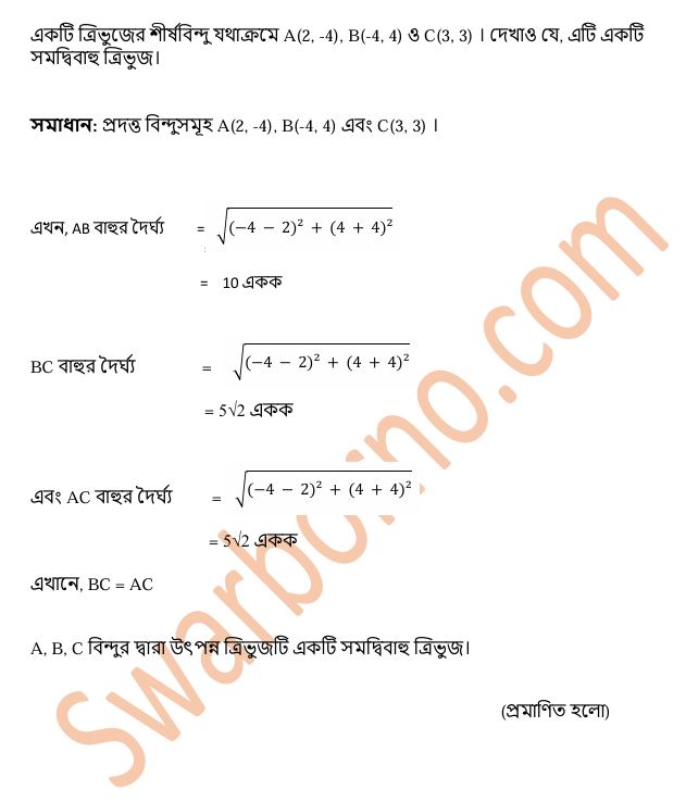 একটি ত্রিভুজের শীর্ষত্রয় যথাক্রমে A(2, -4), B(-4, 4), ও C(3,3)। ত্রিভুজটি অঙ্কন কর এবং দেখাও যে, এটি একটি সমদ্বিবাহু ত্রিভুজ।